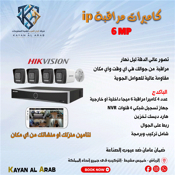 كاميرات مراقبة ip للمنازل والشركات مراقبة من على الجوال