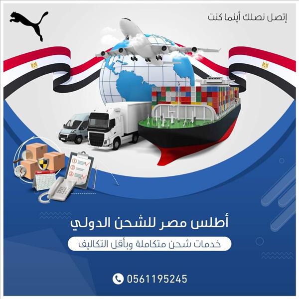 ارخص شركة شحن من السعوديه الى مصر