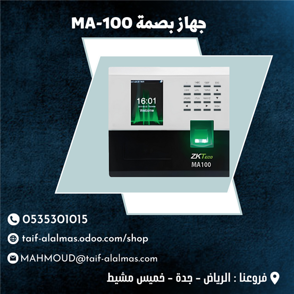 جهاز بصمة حضور وانصراف MA100