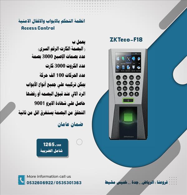 انظمة التحكم فى الابواب الاكسس كنترول Access Control