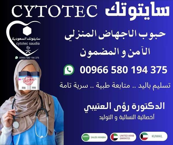 حبوب تنزيل الحمل السعودية واتساب 00966580194375تسليم باليد