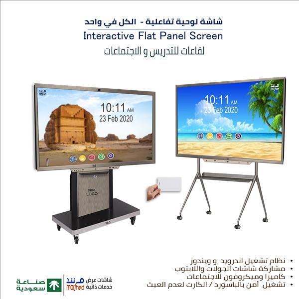 شاشة سبورة ذكية تفاعلية للاجتماعات والتدريب والفصول الدراسية