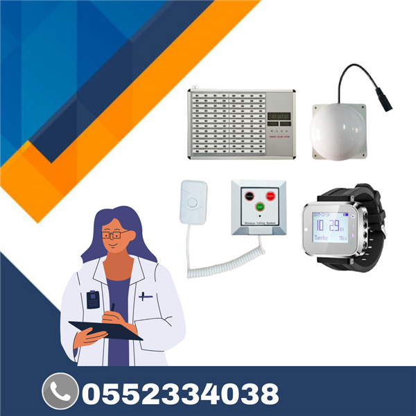 نظام استدعاء الممرضات 0552334038   nurse call
