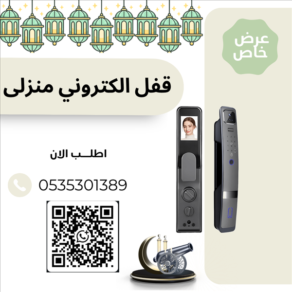قفل الكتروني للابواب المنزلية 
