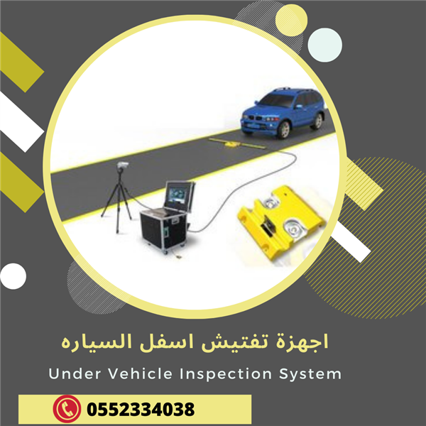 نظام تفتيش اسفل السياره  under vehicle inspection system
