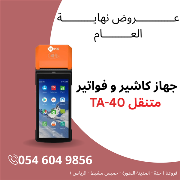  جهاز كاشير متنقل نقاط بيع محمولة باليد