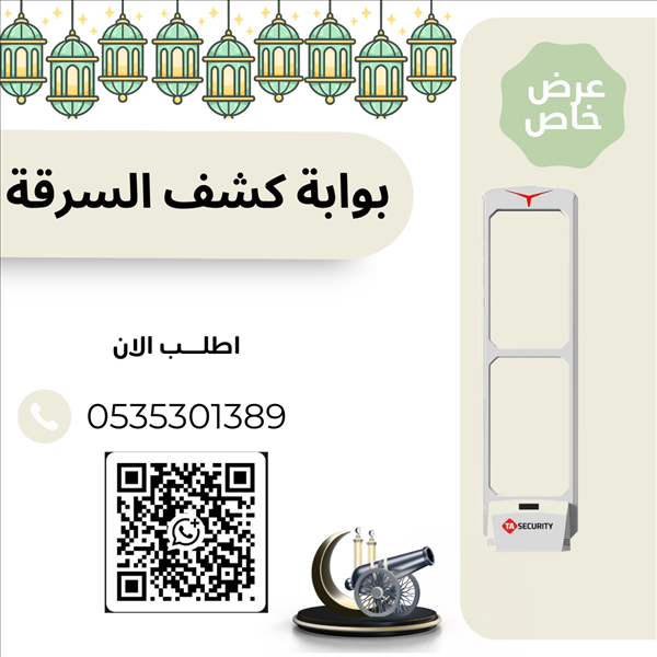 بوابة كشف سرقة ملابس 