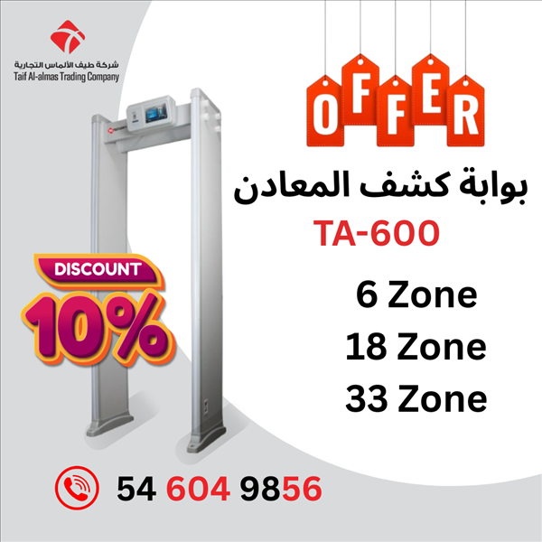 بوابة كشف المعادن للشركات الامنية والفنادق والمحال التجارية 