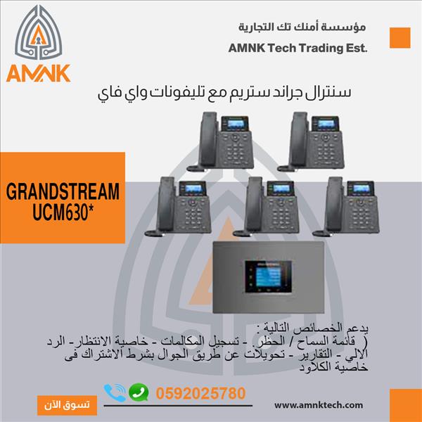 سنترال جراند ستريم و ياستر مع تليفونات واي فاي VOIP