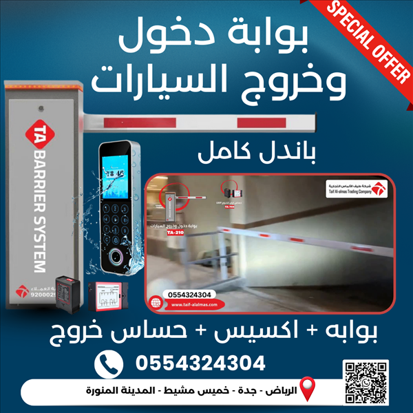 أفضل عروض بوابات دخول وخروج السيارات الذكية تركيب مجانى 