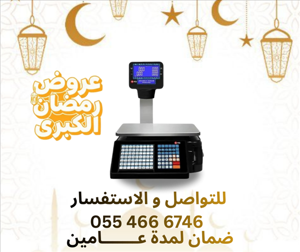 ميزان الكتروني بباركود 