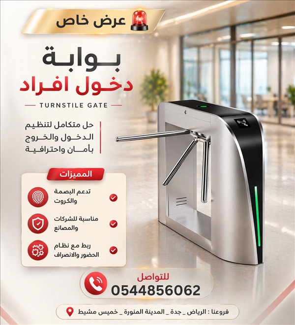 بوابة دخول الموظفين بوابات مرور افراد بصمة موظفين بوابة جيم