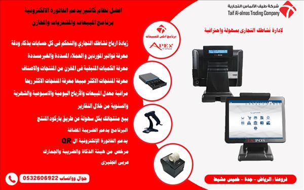 انظمة كاشير لإدارة عمليات البيع والشراء وإدارة المخازن