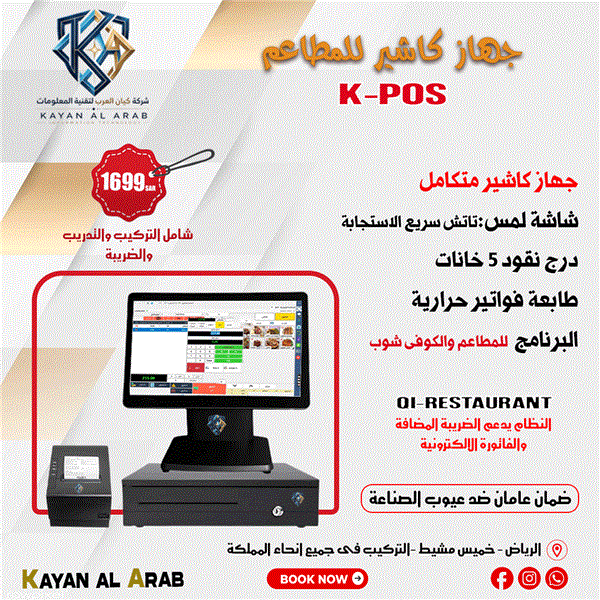 انظمة مبيعات وكاشير تدعم الفاتورة الإلكترونية 