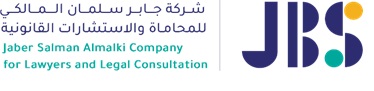 شركة جابر بن سلمان المالكي للمحاماة والاستشارات القانونية