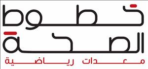 اجهزة رياضية
