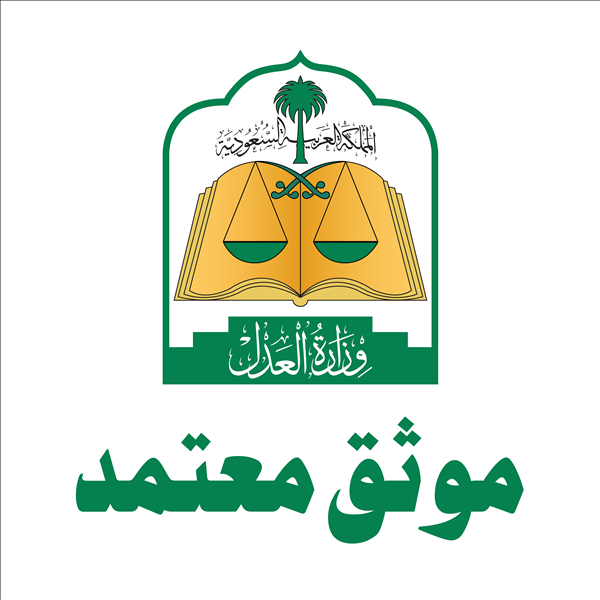 موثق معتمد مسجل عقاري