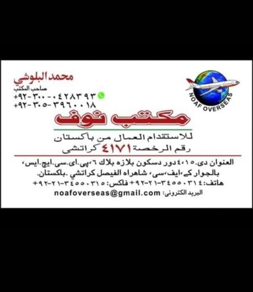 مكتب استقدام في باكستان 