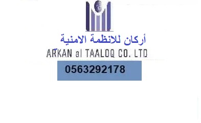 اركان التالق المحدودة 