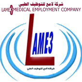 شركة لامع للتوظيف الطبي Lame3 Medical Recruitment Company